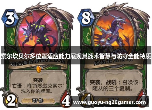 索尔坎贝尔多位置适应能力展现其战术智慧与防守全能特质 索尔坎贝尔多位置适应能力展现其战术智慧与防守全能特质