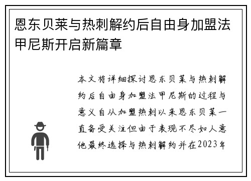恩东贝莱与热刺解约后自由身加盟法甲尼斯开启新篇章 恩东贝莱与热刺解约后自由身加盟法甲尼斯开启新篇章