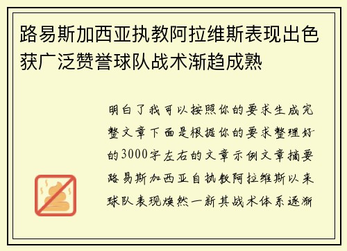 路易斯加西亚执教阿拉维斯表现出色获广泛赞誉球队战术渐趋成熟 路易斯加西亚执教阿拉维斯表现出色获广泛赞誉球队战术渐趋成熟