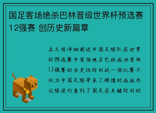国足客场绝杀巴林晋级世界杯预选赛12强赛 创历史新篇章