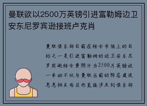 曼联欲以2500万英镑引进富勒姆边卫安东尼罗宾逊接班卢克肖 曼联欲以2500万英镑引进富勒姆边卫安东尼罗宾逊接班卢克肖