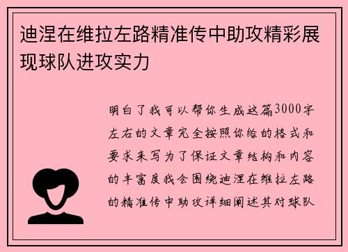 迪涅在维拉左路精准传中助攻精彩展现球队进攻实力