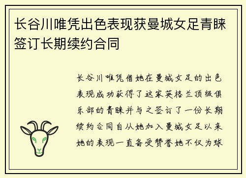长谷川唯凭出色表现获曼城女足青睐签订长期续约合同 长谷川唯凭出色表现获曼城女足青睐签订长期续约合同